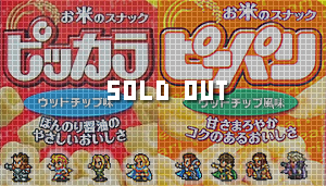 ロマンシング坂 ブルボン ピッカラ(ウッドチップ味) ピーパリ(ウッドチップ風味)の写真